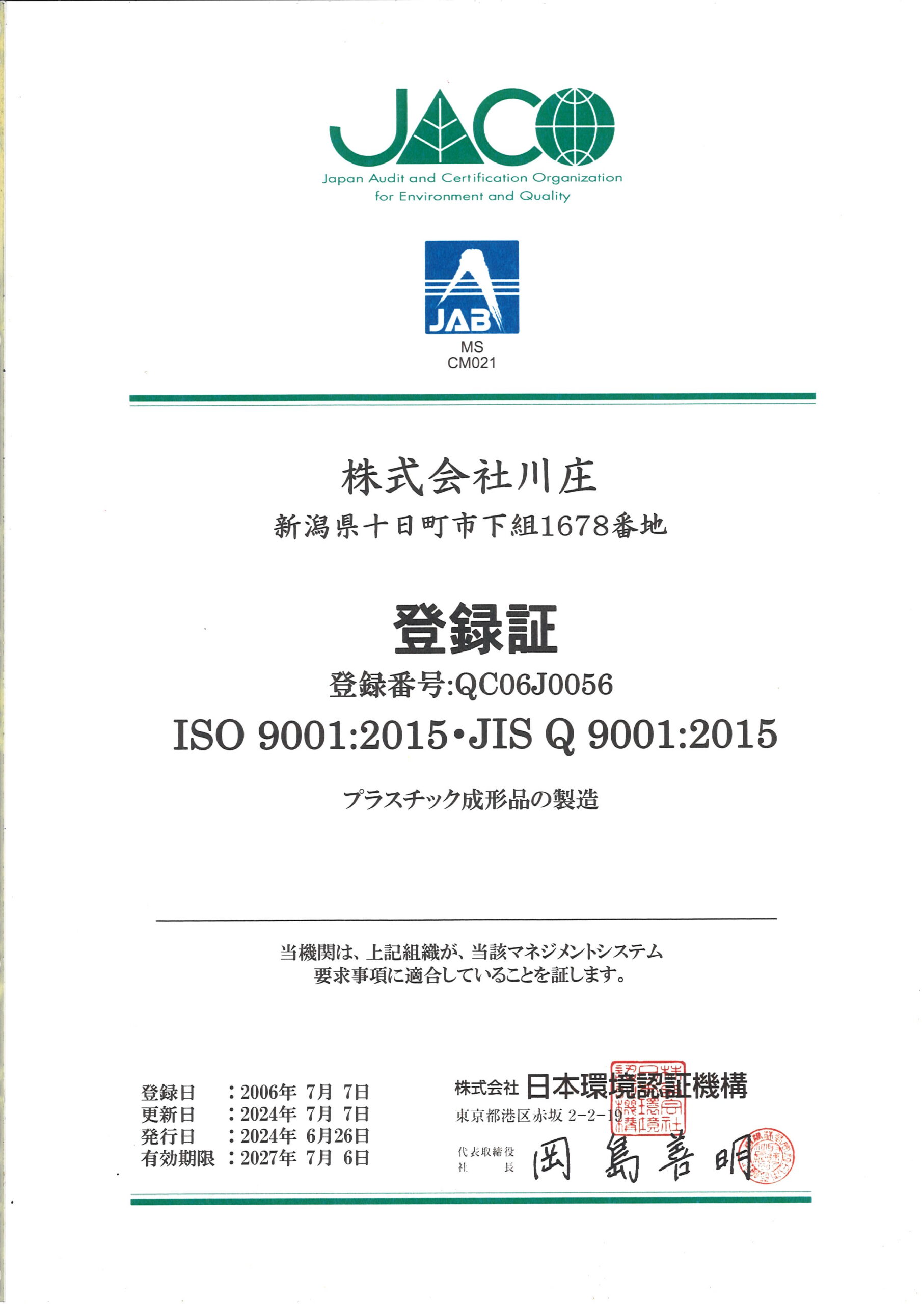 ISO登録証の画像